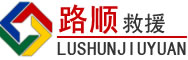 阿勒泰地区道路救援