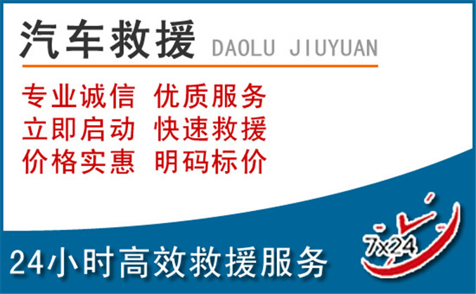 阿勒泰地区汽车救援