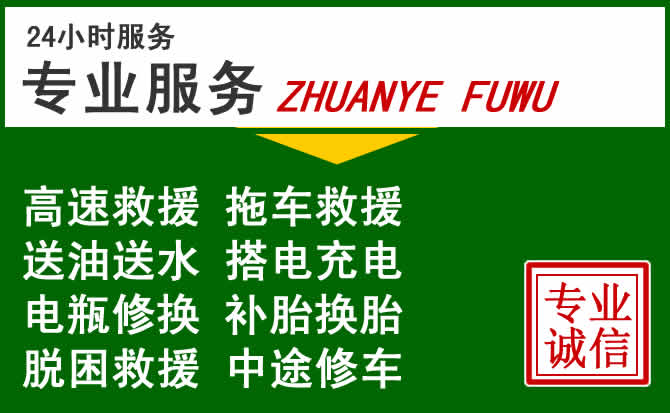 阿勒泰地区附近汽车道路救援