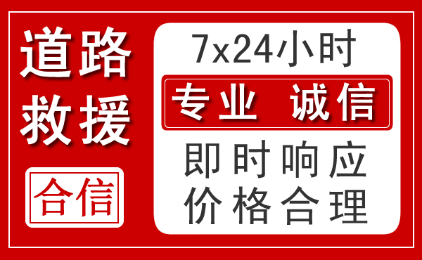 阿勒泰地区新能源汽车救援